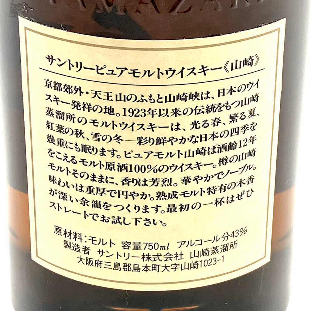 【東京都内限定お届け】 サントリー SUNTORY 山崎 12年 ピュアモルト 向獅子 750ml 国産ウイスキー 【古酒】 liqbb