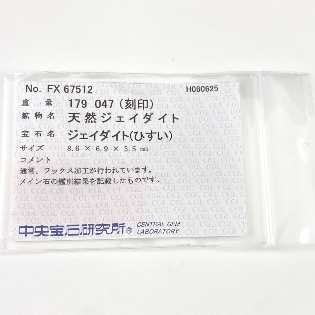 PT900 ヒスイ リング プラチナ 11号 1.79CT レディース 中古 nbjwl