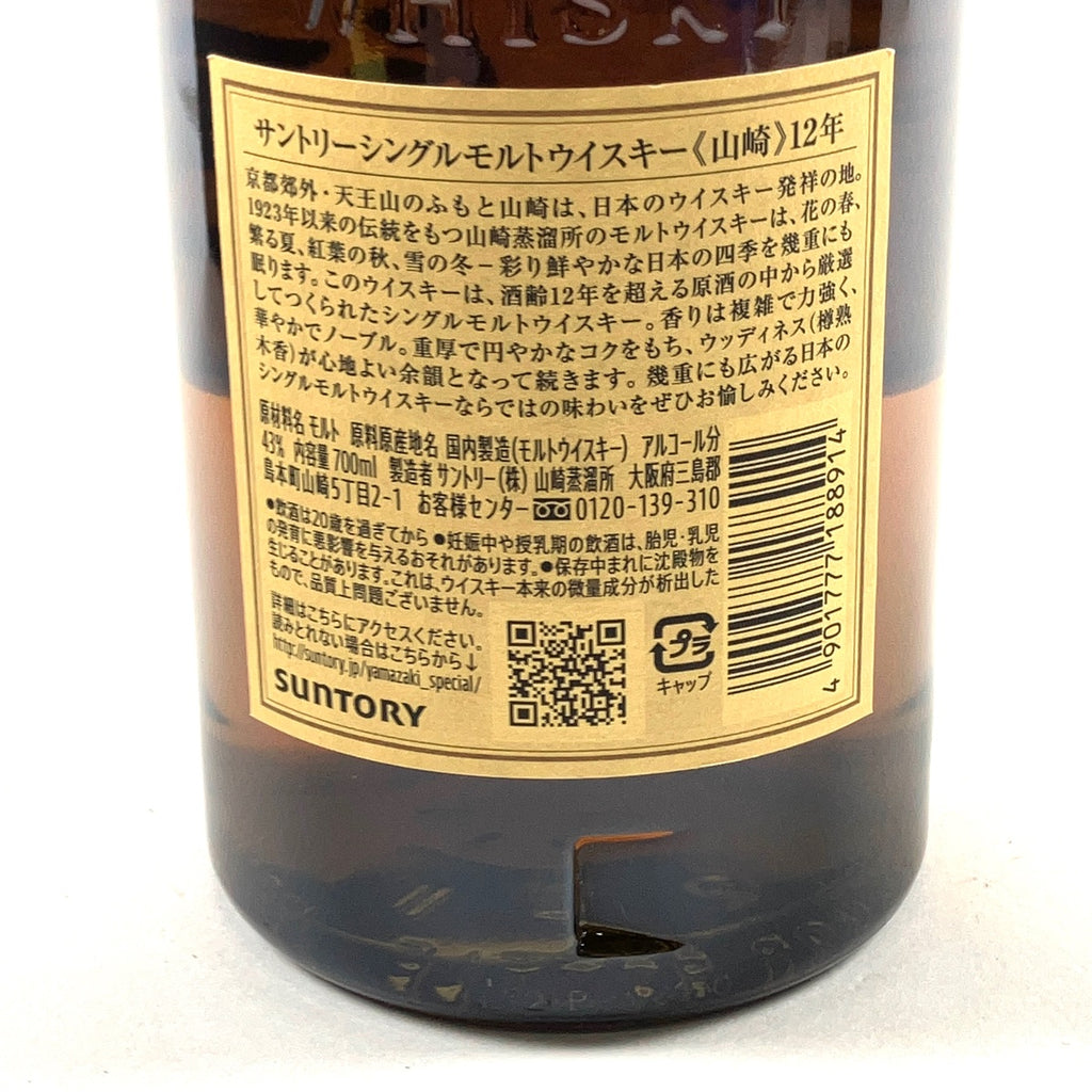 【東京都内限定お届け】 サントリー SUNTORY 山崎 12年 シングルモルト 700ml 国産ウイスキー 【古酒】liqbb