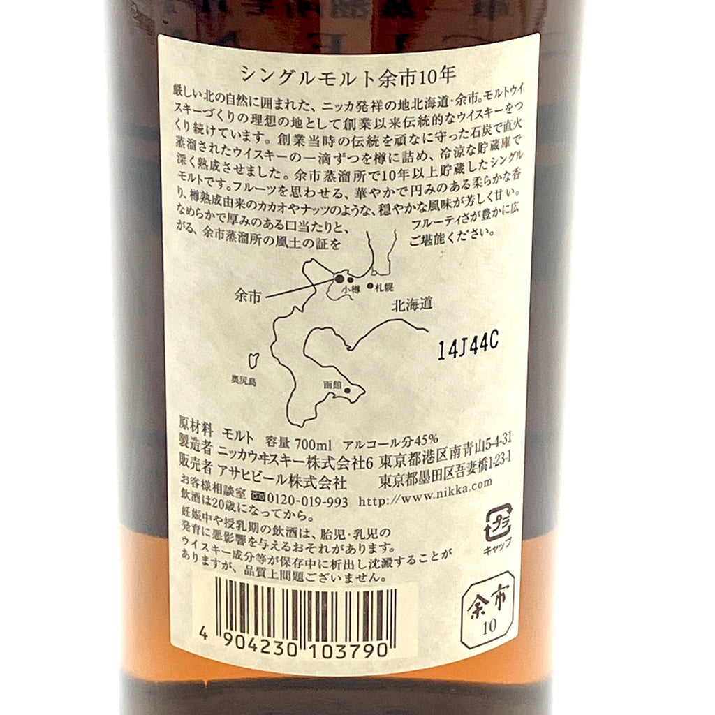 【東京都内限定お届け】 ニッカ NIKKA 余市 10年 シングルモルト 単一蒸溜所モルト 700ml 国産ウイスキー 【古酒】liqbb