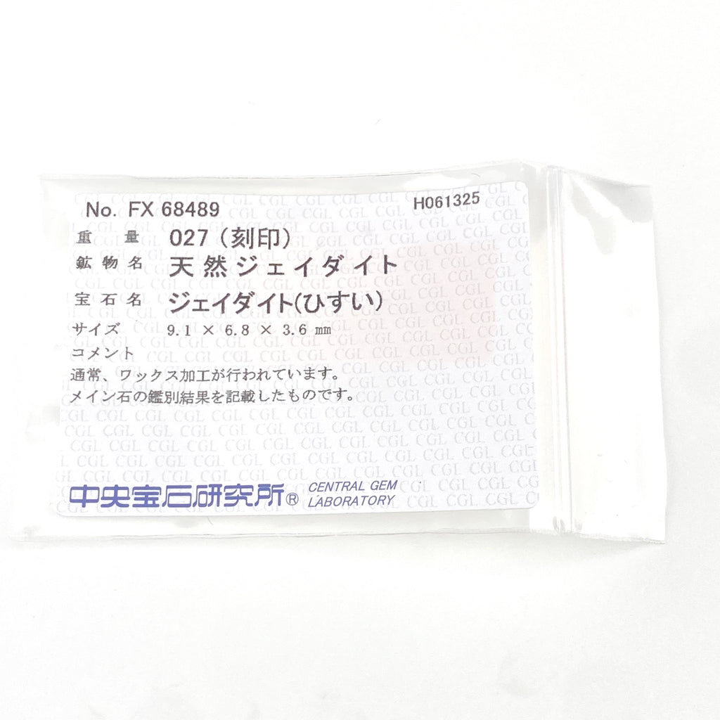 PT850 ヒスイ リング プラチナ 13号 レディース 中古 nbjwl