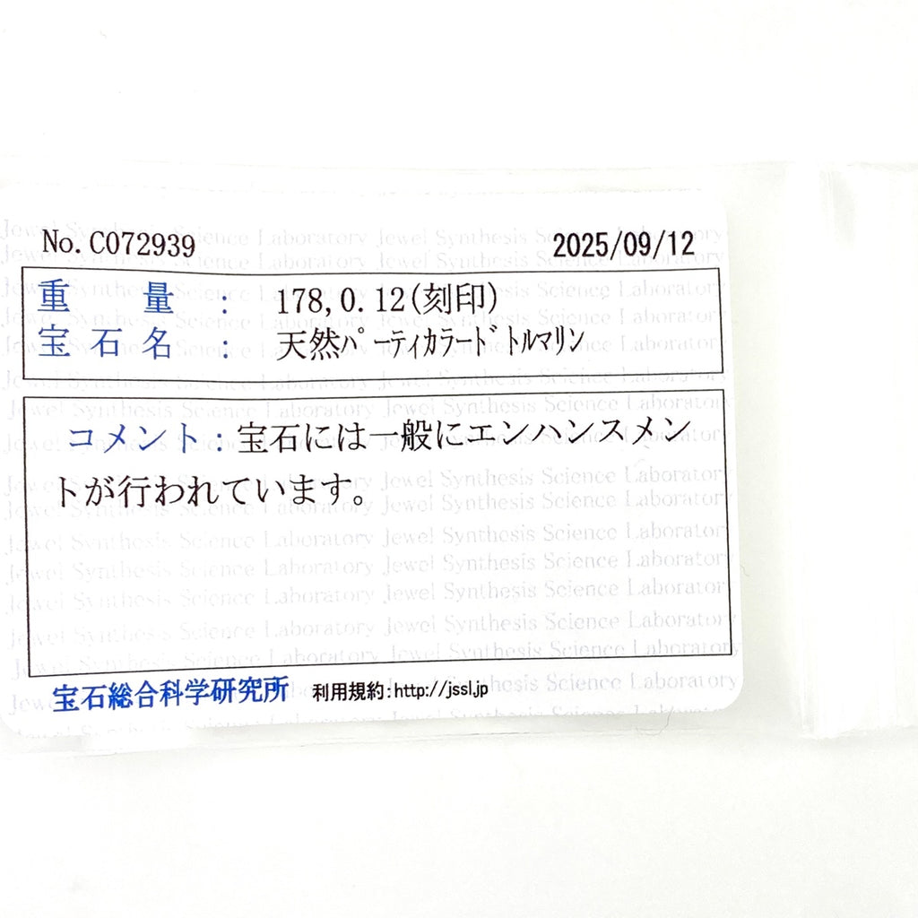 パーティカラードトルマリン デザインリング プラチナ 指輪 メレダイヤ リング 10号 Pt900 ダイヤモンド パーティカラードトルマリン レディース 【中古】nbjwl