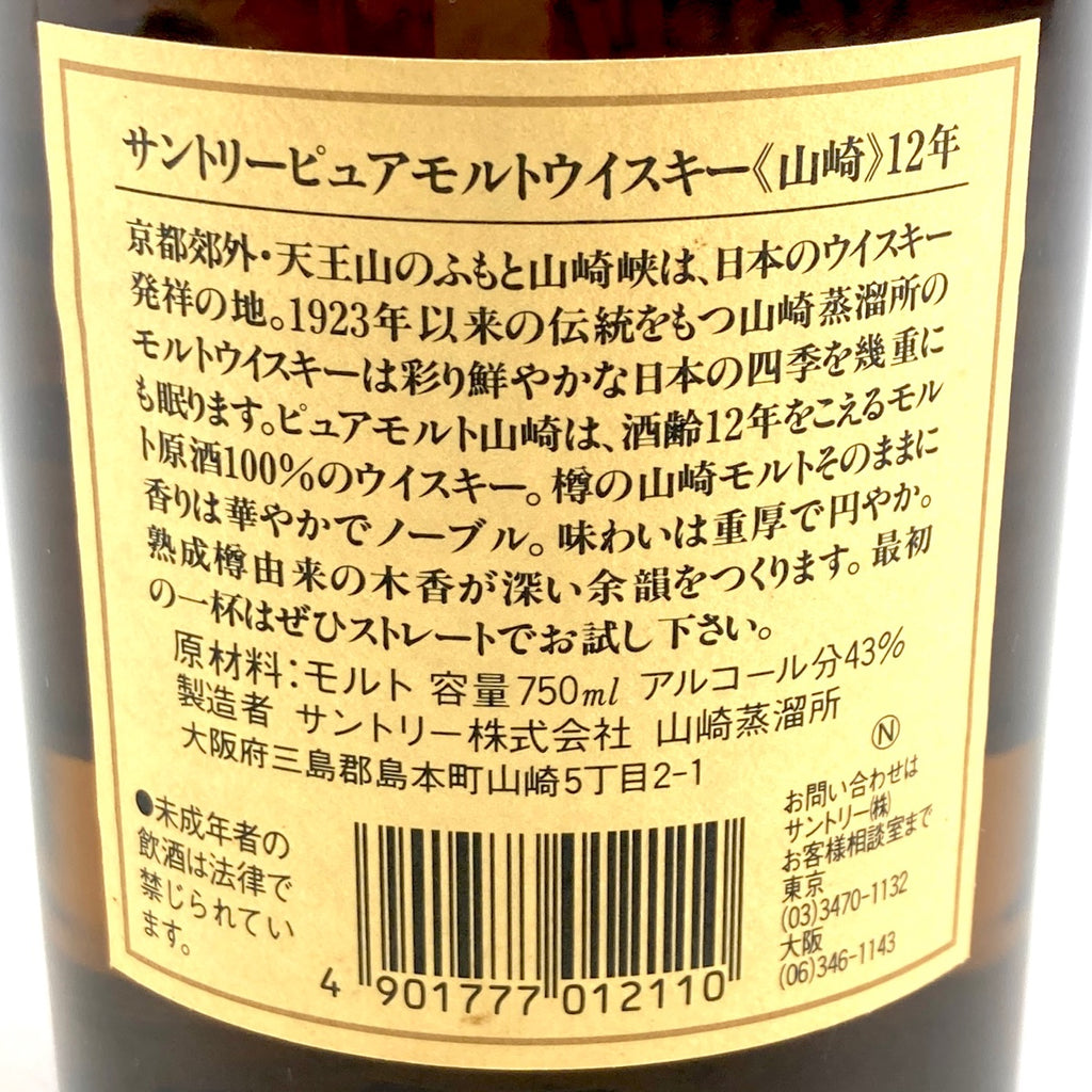 【東京都内限定お届け】 サントリー SUNTORY 山崎 12年 ピュアモルト 華 750ml 国産ウイスキー 【古酒】 liqbb