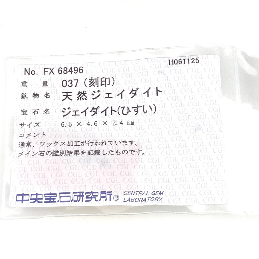 翡翠 デザインリング プラチナ 指輪 メレダイヤ リング 9号 Pt900 ヒスイ ダイヤモンド レディース 【中古】nbjwl