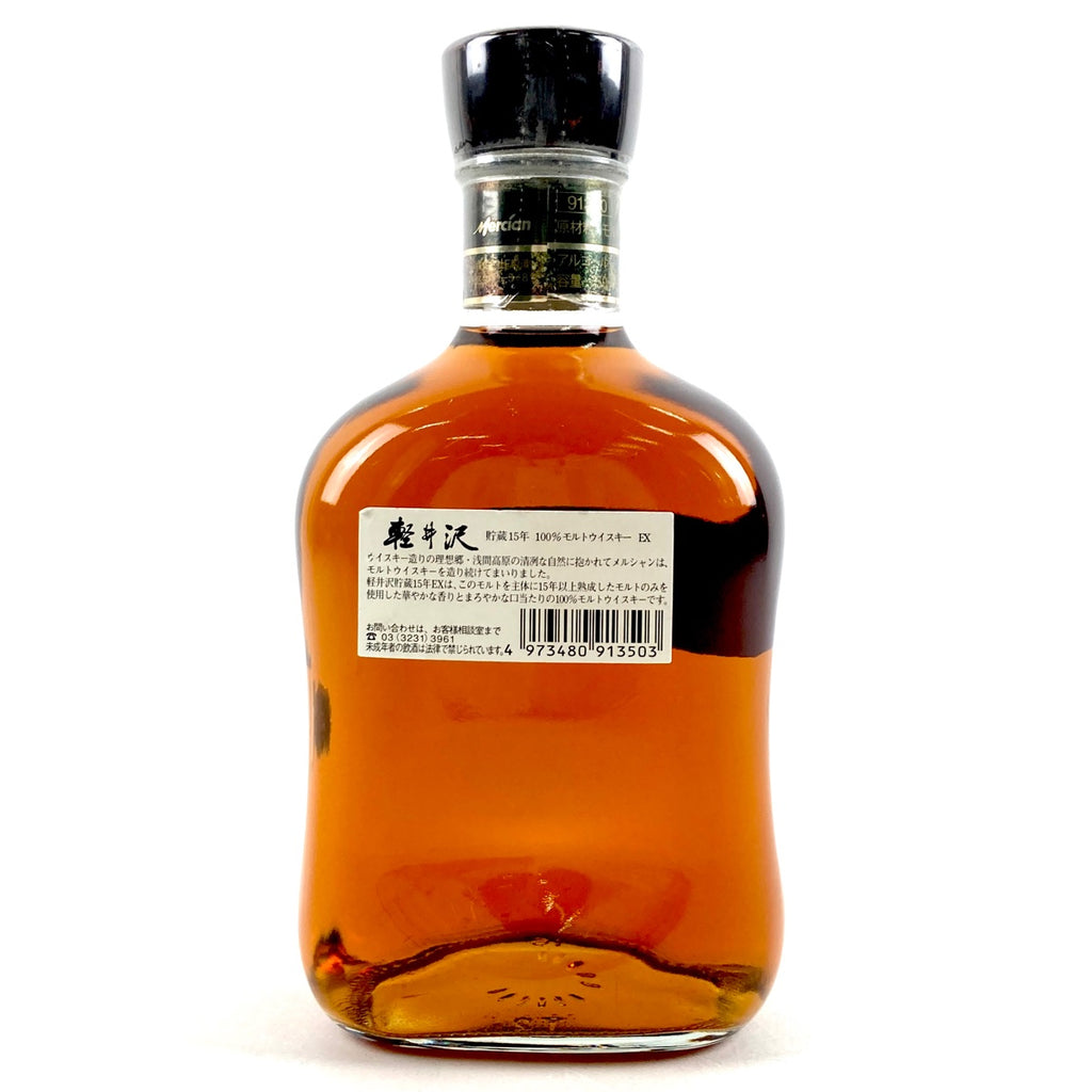 【東京都内限定お届け】 メルシャン Mercian 軽井沢 15年 750ml 国産ウイスキー 【古酒】liqbb