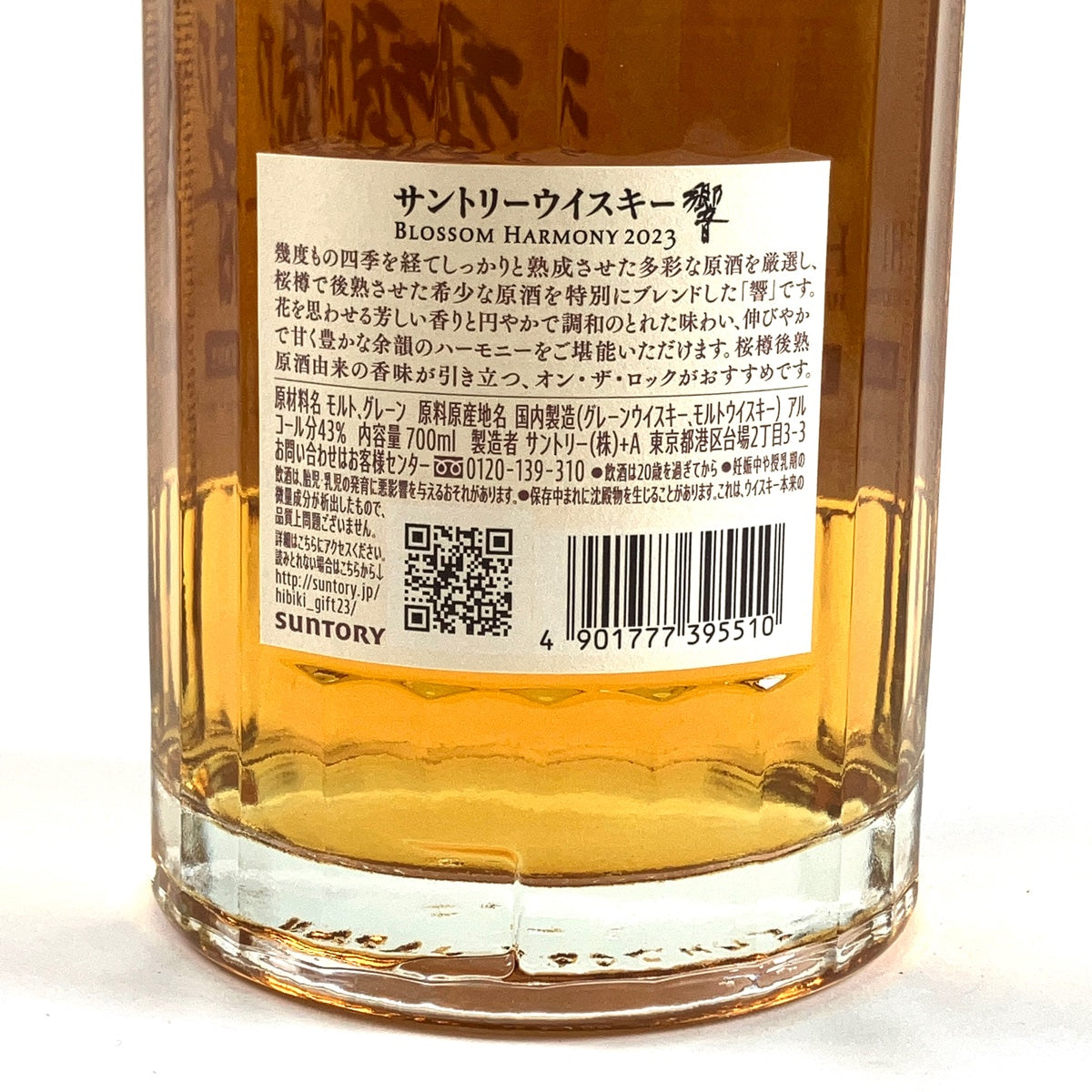 【新品未開封】限定品 響 ブロッサムハーモニー2023 700ml サントリー 響 2023 ブロッサムハーモニー 700ml 箱付