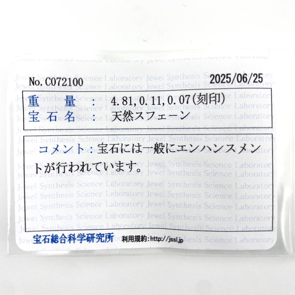 スフェーン デザインリング プラチナ YG イエローゴールド 指輪 メレダイヤ ダイヤモンド リング 10号 Pt900 K18 スフェーン レディース 【中古】nbjwl