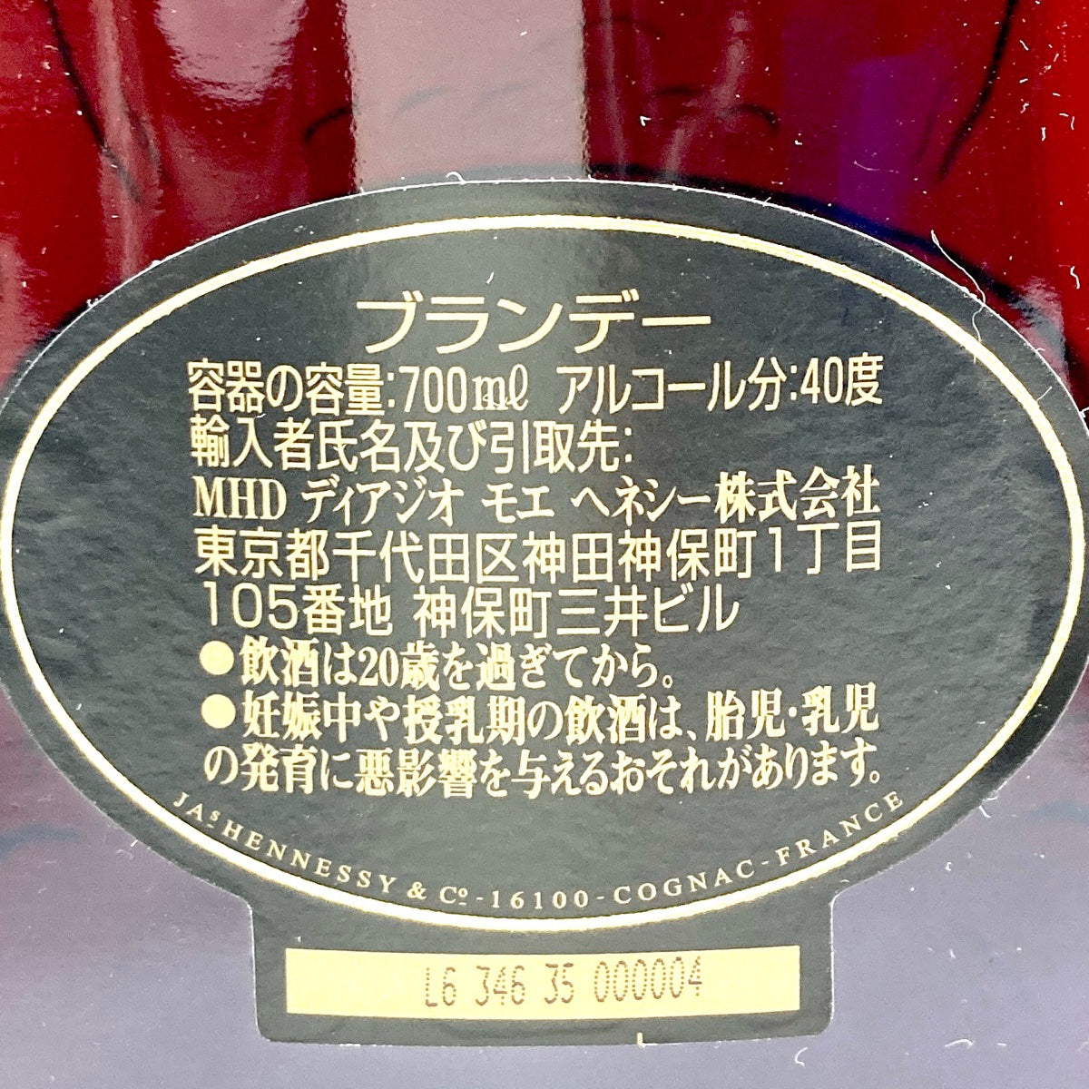 バイセル公式】ヘネシー Hennessy XO 黒キャップ クリアボトル