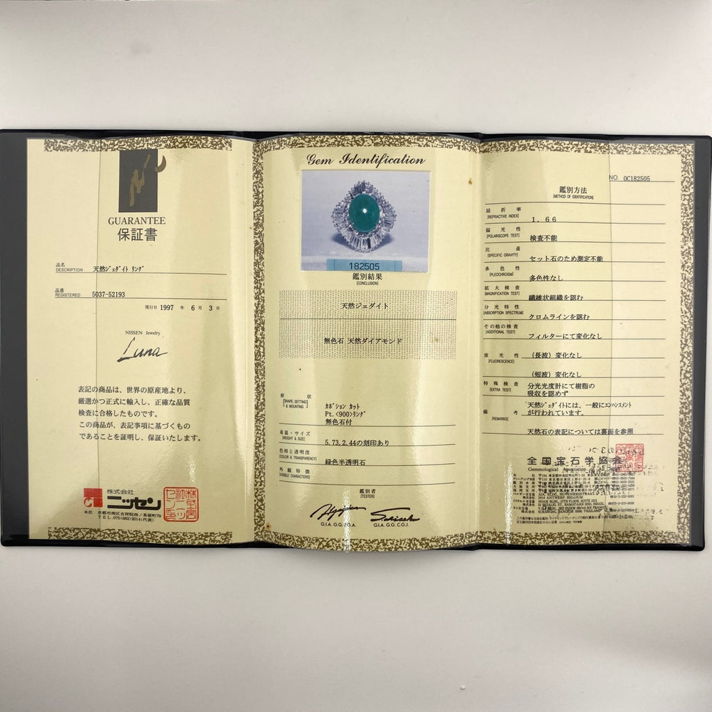 PT900 ヒスイ リング プラチナ 11号 5.73CT レディース 中古 nbjwl
