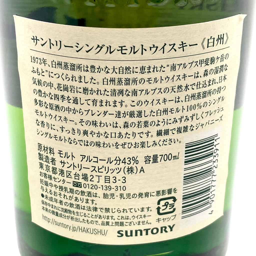 【東京都内限定お届け】 サントリー SUNTORY 白州 ノンエイジ シングルモルト 700ml 国産ウイスキー 【古酒】liqbb