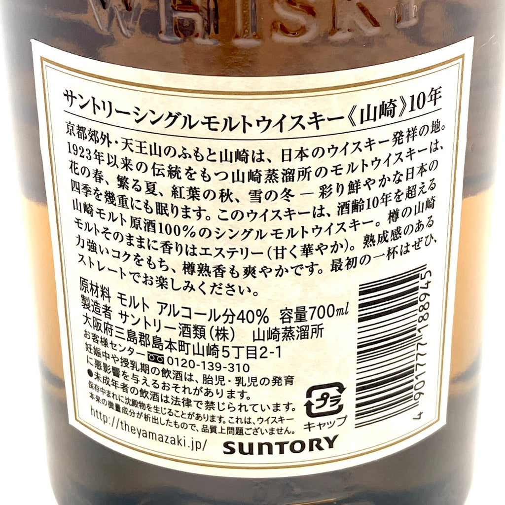 【東京都内限定お届け】 サントリー SUNTORY 山崎 10年 シングルモルト ホワイトラベル 700ml 国産ウイスキー 【古酒】liqbb