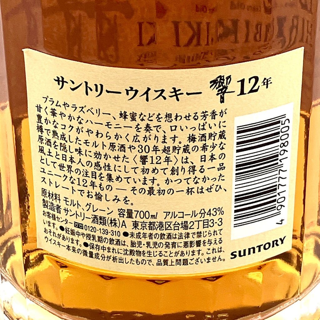 【東京都内限定お届け】 サントリー SUNTORY 響 12年 現行 700ml 国産ウイスキー 【古酒】liqbb