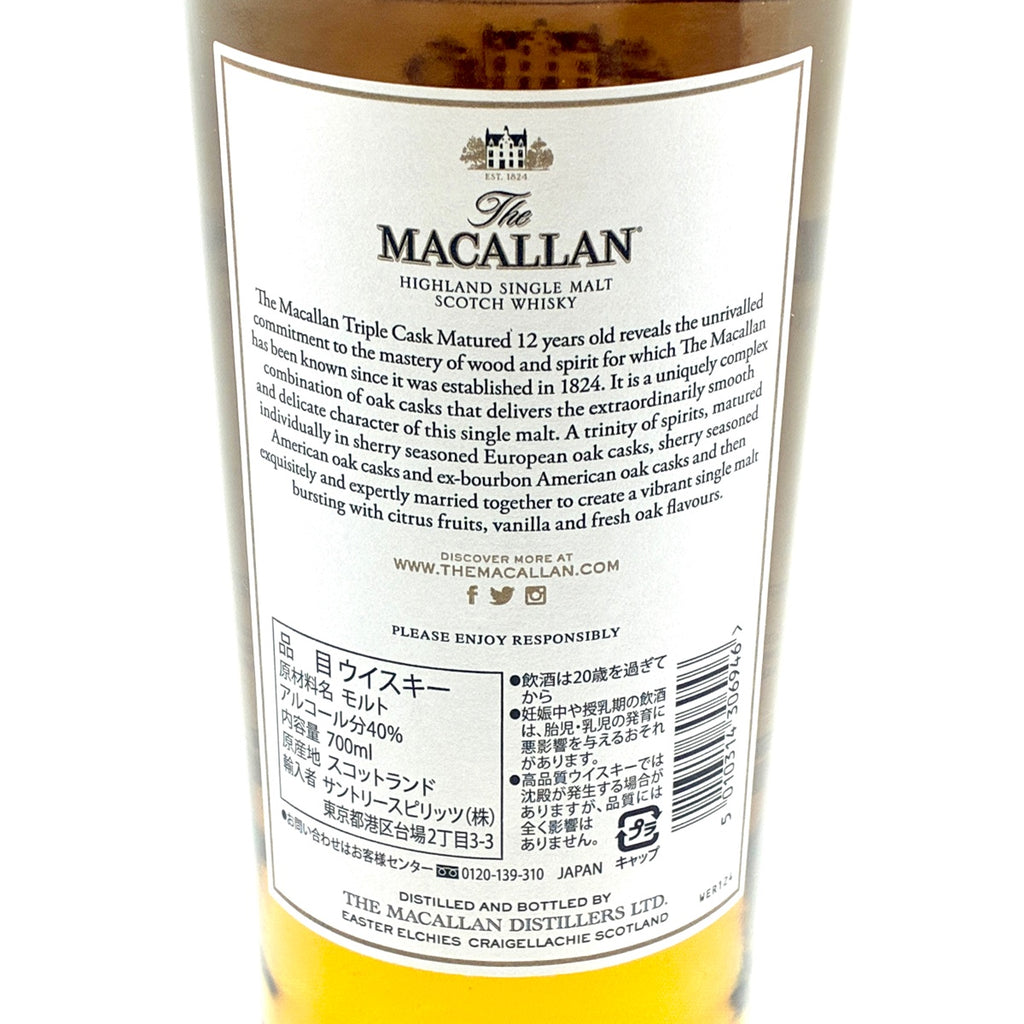 2本 シーバスブラザーズ マッカラン スコッチ 700ml スコッチウイスキー シングルモルト 【古酒】liqbb