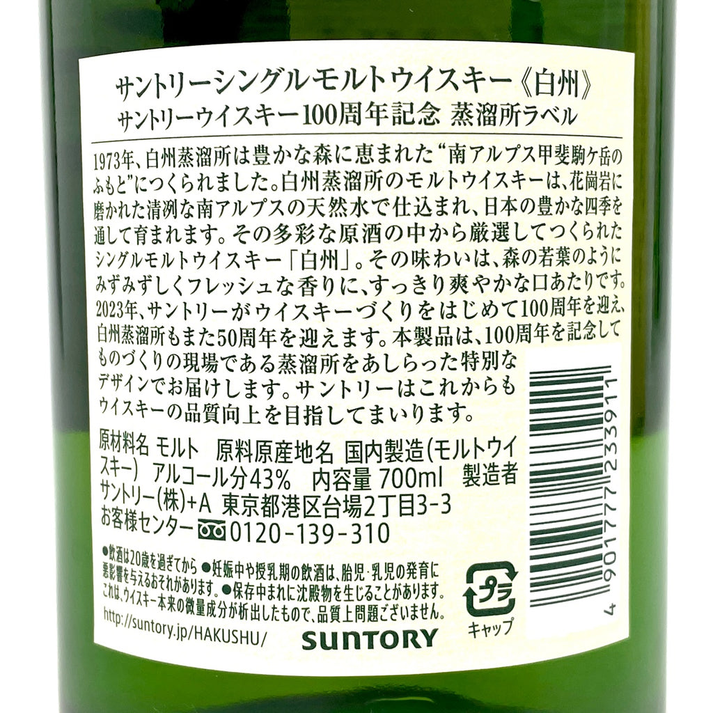 【在庫一掃】 【東京都内限定お届け】 3本 サントリー SUNTORY オールド 干支ラベル 寅 白州蒸留所 100周年記念ボトル 700ml ウイスキー セット 【古酒】 liqbb