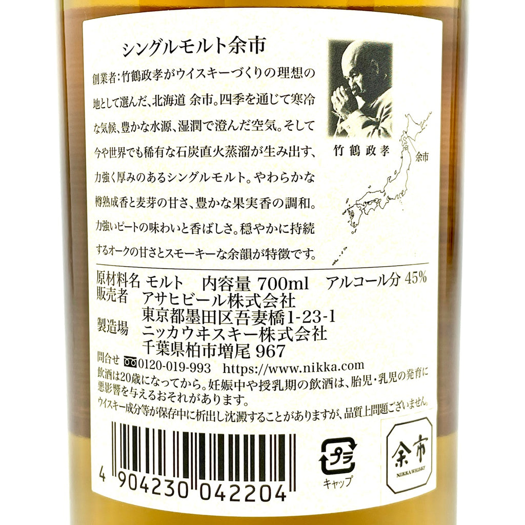 【東京都内限定お届け】 2本 ニッカ NIKKA ザ ブレンド オブ ニッカ 余市 シングルモルト 700ml ウイスキー セット 【古酒】