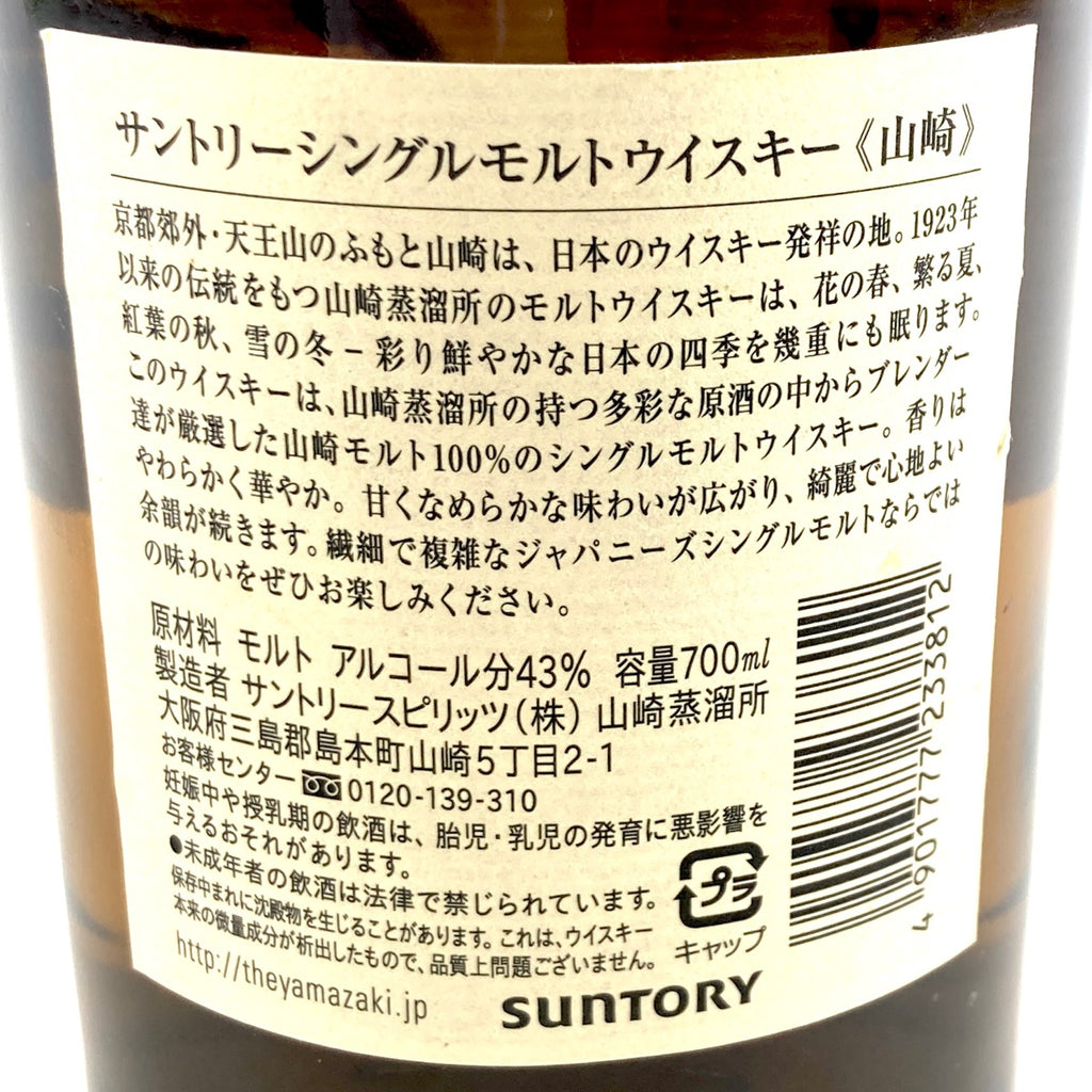 【東京都内限定お届け】 2本 サントリー SUNTORY オールド 干支ボトル 子 山崎 ノンエイジ 1923 700ml ウイスキー セット 【古酒】liqbb