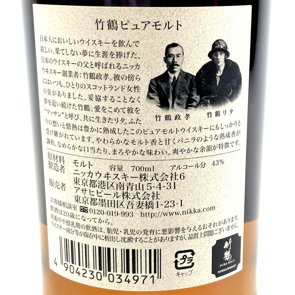 【東京都内限定お届け】 2本 ニッカ 竹鶴 ピュアモルト サントリー オールド 干支 寅 700ml ウイスキー セット 【古酒】liqbb