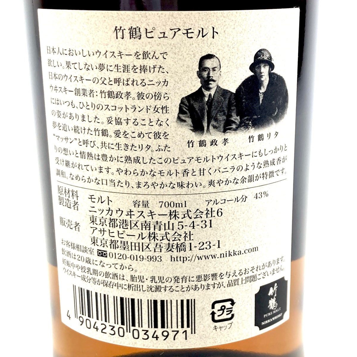バイセル公式】【東京都内限定お届け】 2本 ニッカ 竹鶴 ピュア