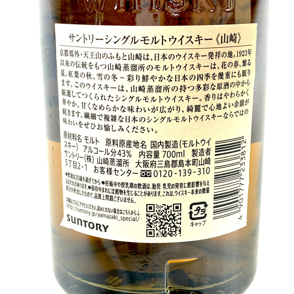 【東京都内限定お届け】 2本 サントリー SUNTORY エクセレンス 山崎 シングルモルト ジャパニーズ 760ml ウイスキー セット 【古酒】liqbb