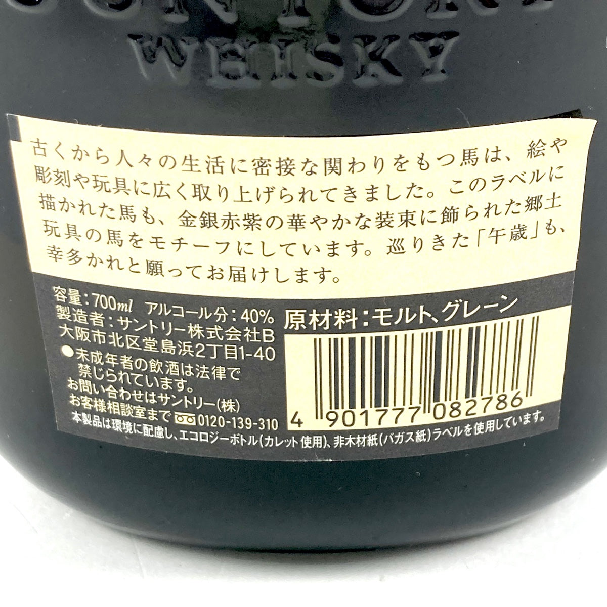 バイセル公式】【東京都内限定お届け】 2本 サントリー オールド