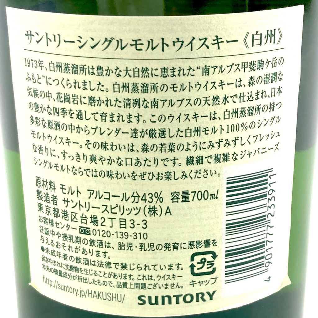 【東京都内限定お届け】 2本 サントリー SUNTORY 白州 ノンエイジ シングルモルト 700ml 国産ウイスキー 【古酒】liqbb