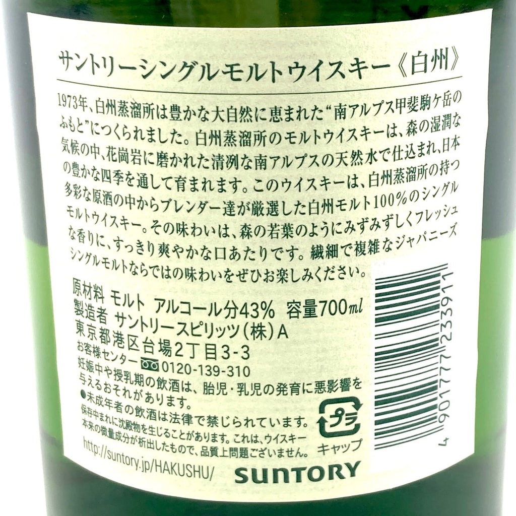 【東京都内限定お届け】 2本 サントリー SUNTORY 白州 ノンエイジ シングルモルト 700ml 国産ウイスキー 【古酒】liqbb