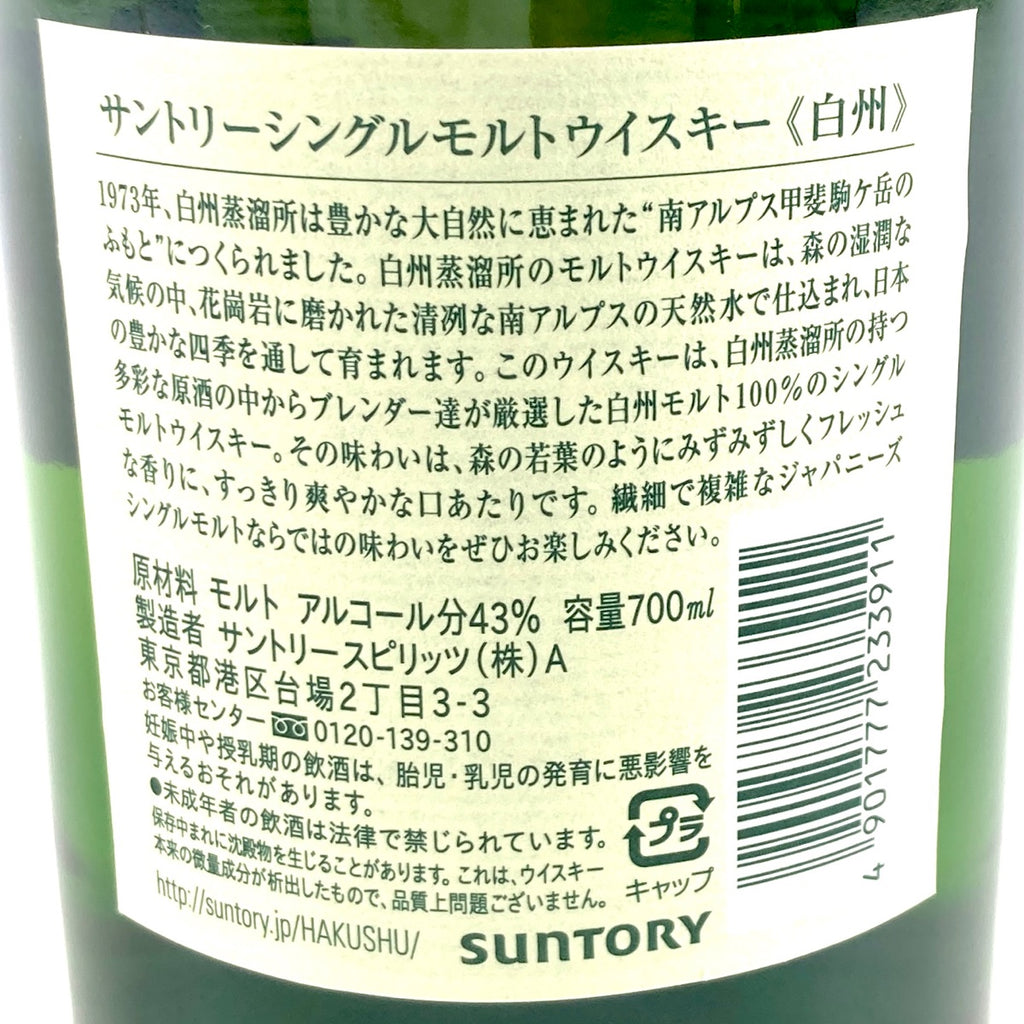 【東京都内限定お届け】 2本 サントリー SUNTORY 白州 ノンエイジ シングルモルト 700ml ウイスキー セット 【古酒】liqbb