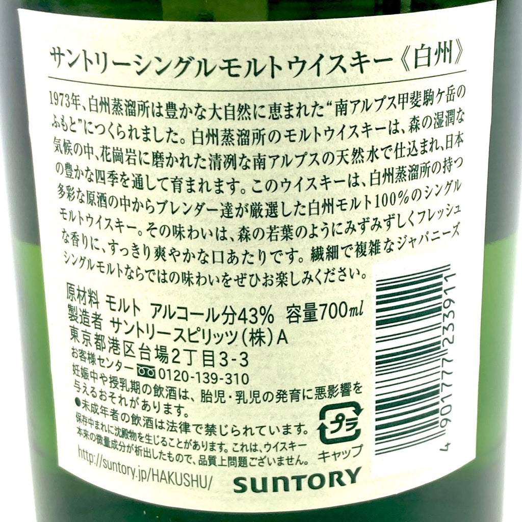 【東京都内限定お届け】 2本 サントリー SUNTORY 白州 ノンエイジ シングルモルト 700ml ウイスキー セット 【古酒】liqbb