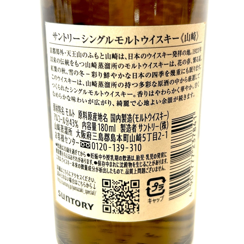 【東京都内限定お届け】 3本 サントリー SUNTORY 山崎 シングルモルト ジャパニーズ 山崎蒸留所 シングルモルト 角瓶 60周年 300ml ウイスキー セット 【古酒】liqbb