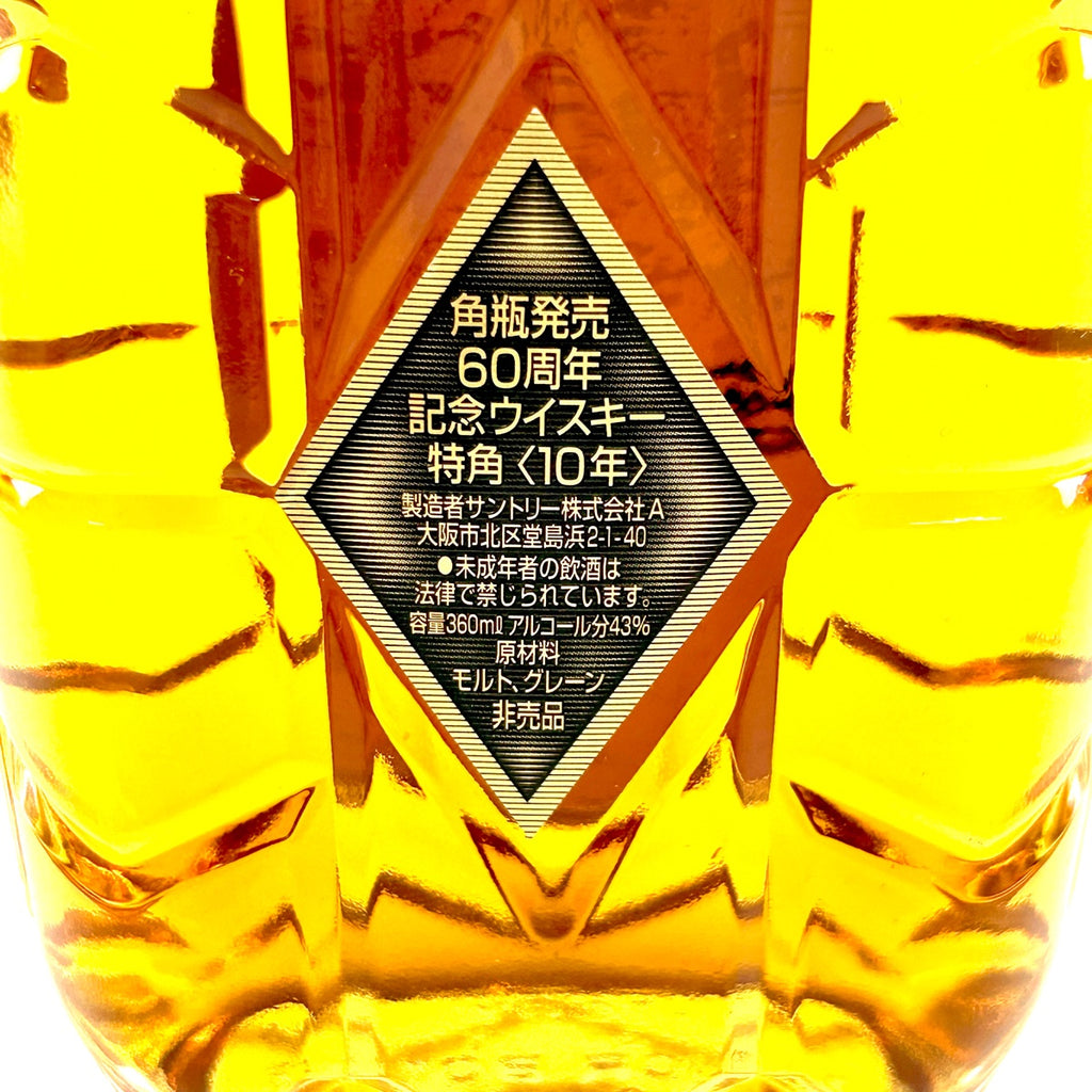 【東京都内限定お届け】 3本 サントリー SUNTORY 山崎 シングルモルト ジャパニーズ 山崎蒸留所 シングルモルト 角瓶 60周年 300ml ウイスキー セット 【古酒】liqbb