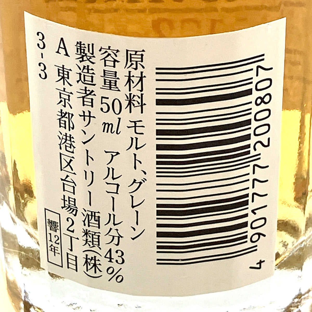 バイセル公式】【東京都内限定お届け】 3本 サントリー ニッカ