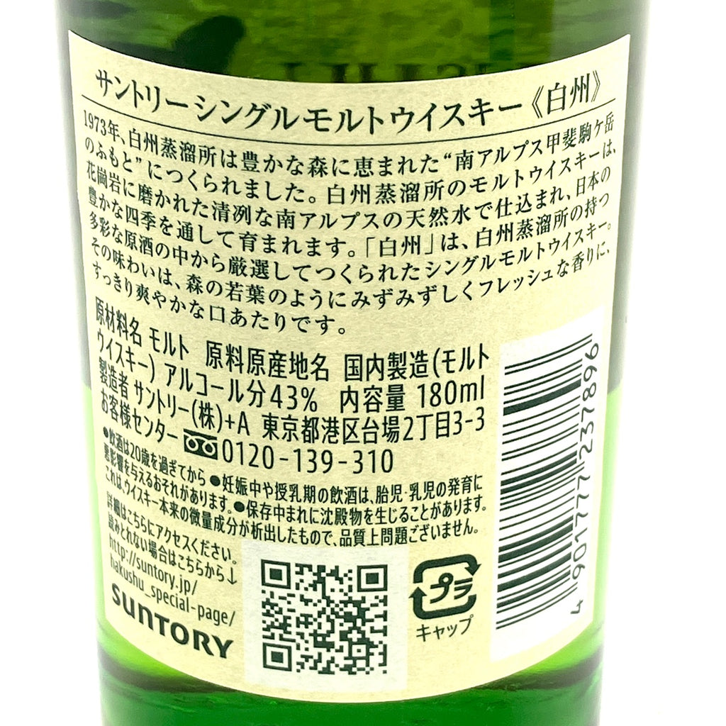 【東京都内限定お届け】 3本 サントリー SUNTORY 白州 シングルモルト ジャパニーズ エクセレンス ポートピア'81 記念アンカーボトル 180ml ウイスキー セット 【古酒】liqbb