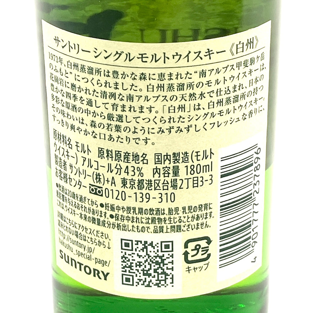 【東京都内限定お届け】 3本 サントリー SUNTORY 白州 シングルモルト ジャパニーズ エクセレンス ポートピア'81 記念アンカーボトル 180ml ウイスキー セット 【古酒】liqbb