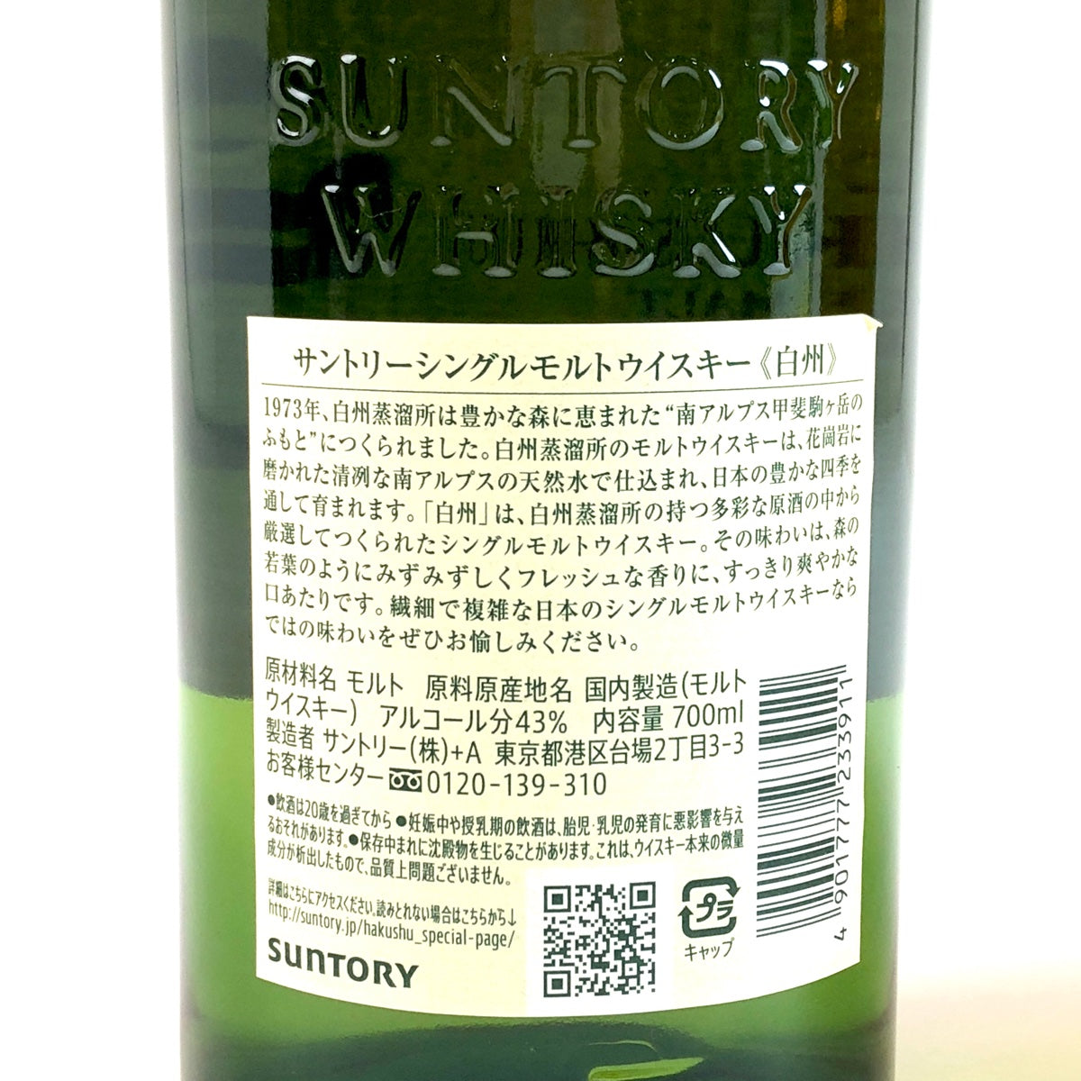 バイセル公式】【東京都内限定お届け】 3本 サントリー SUNTORY