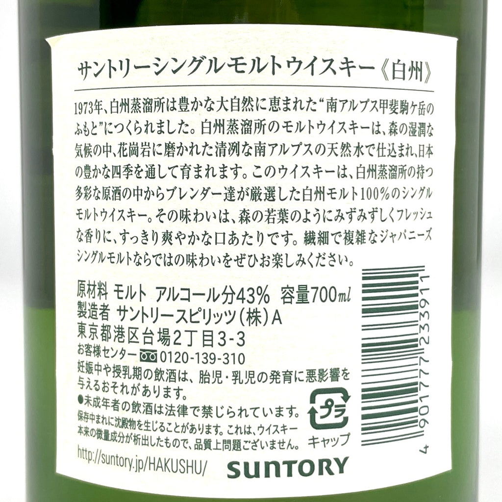 【東京都内限定お届け】 3本 サントリー SUNTORY スペシャルリザーブ 白州 ノンエイジ シングルモルト 700ml 【古酒】liqbb