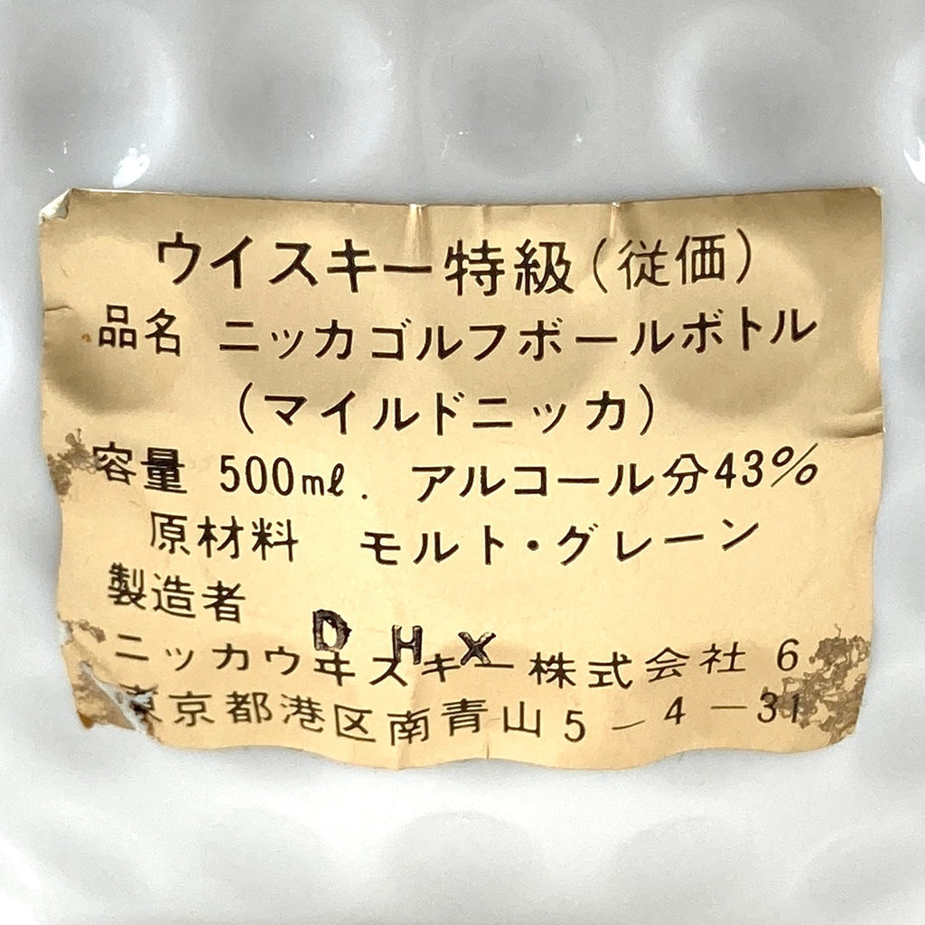 【東京都内限定お届け】 3本 ニッカ NIKKA XO ゴルフボール RAISIN XO 600ml ブランデー セット 【古酒】 liqbb