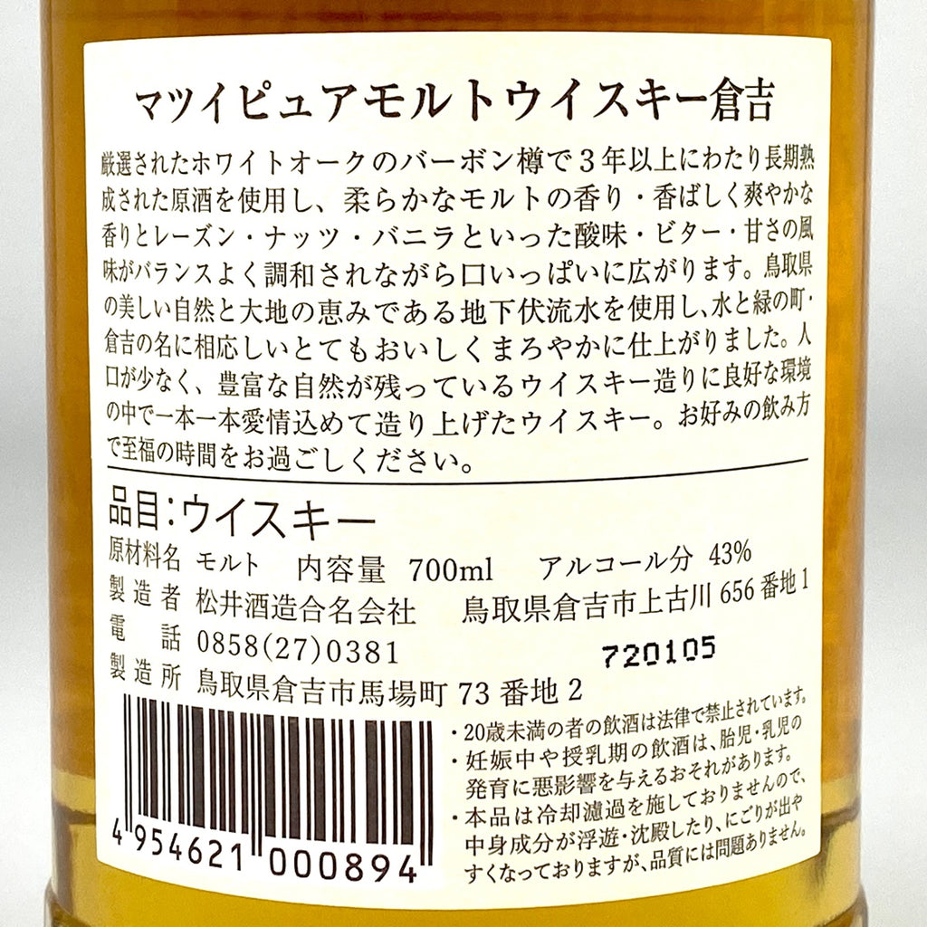 【在庫一掃】 【東京都内限定お届け】 2本 松井酒造 サントリー 700ml ウイスキー セット 【古酒】 liqbb