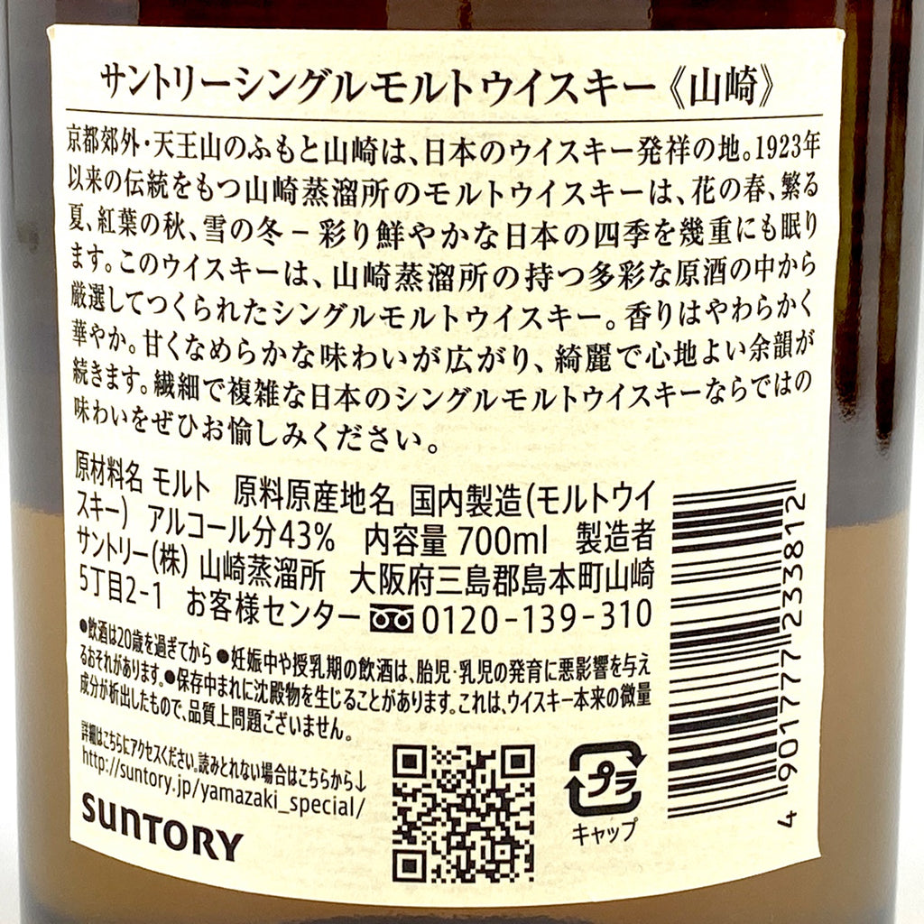 【東京都内限定お届け】 3本 サントリー SUNTORY 山崎 シングルモルト ジャパニーズ リミテッド スペシャルリザーブ 10年 オールド プレミアム 700ml ウイスキー セット 【古酒】 liqbb