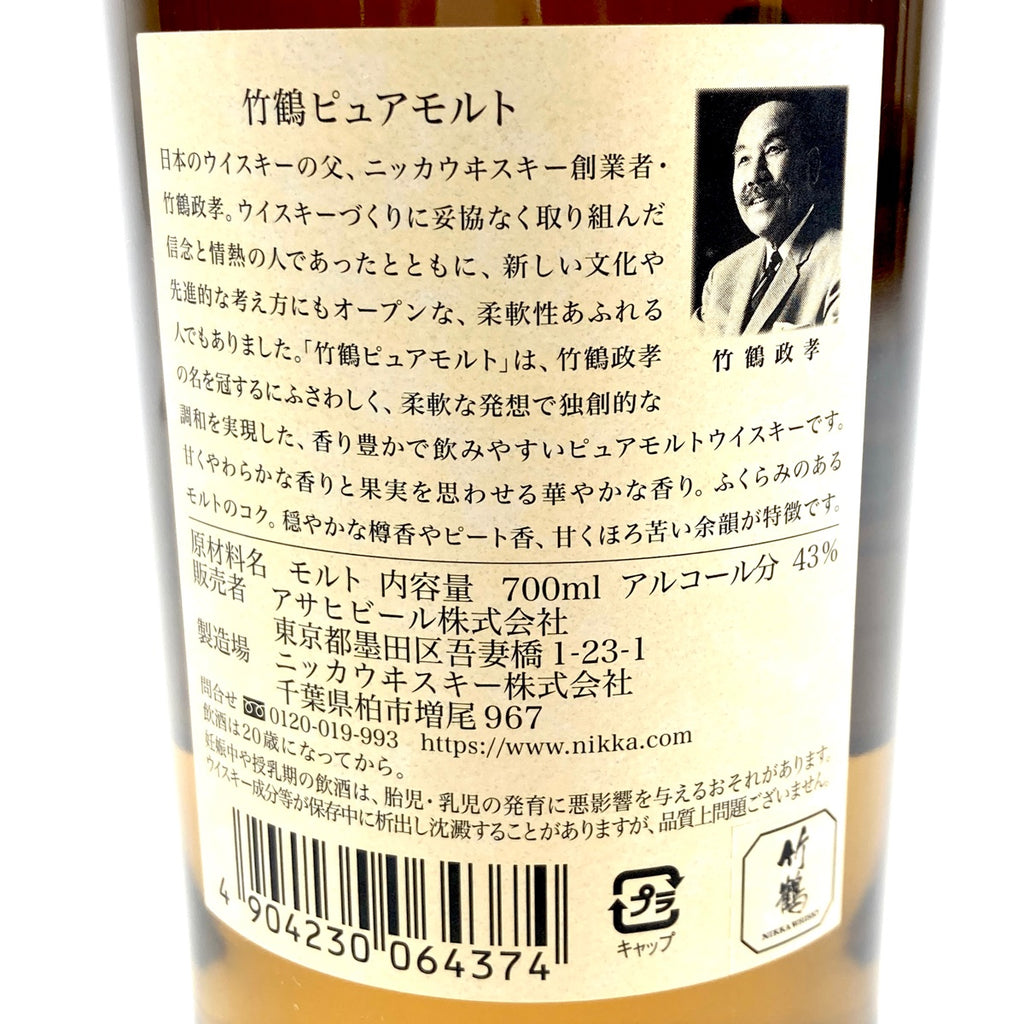 【東京都内限定お届け】 2本 サントネージュワイン ニッカ 竹鶴 ピュアモルト 白ラベル 700ml ウイスキー セット 【古酒】 liqbb