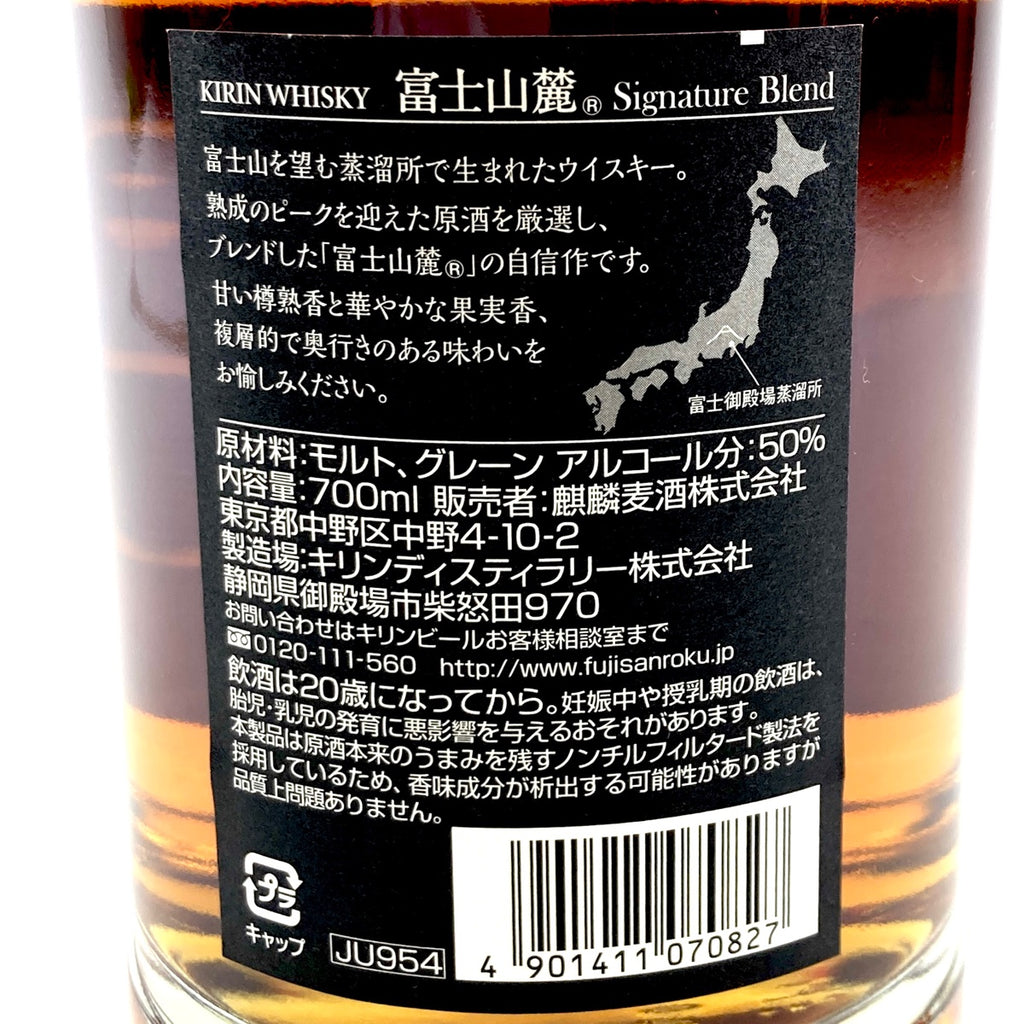 【東京都内限定お届け】 2本 キリン 富士山麓 シグニチャーブレンド サントリー 白州 シングルモルト 700ml ウイスキー セット 【古酒】 liqbb