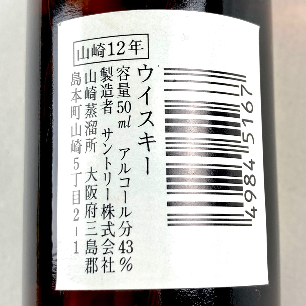 【東京都内限定お届け】 3本 サントリー SUNTORY 山崎 12年 シングルモルト ピュアモルト 山崎 シングルモルト 700ml ウイスキー セット 【古酒】 liqbb