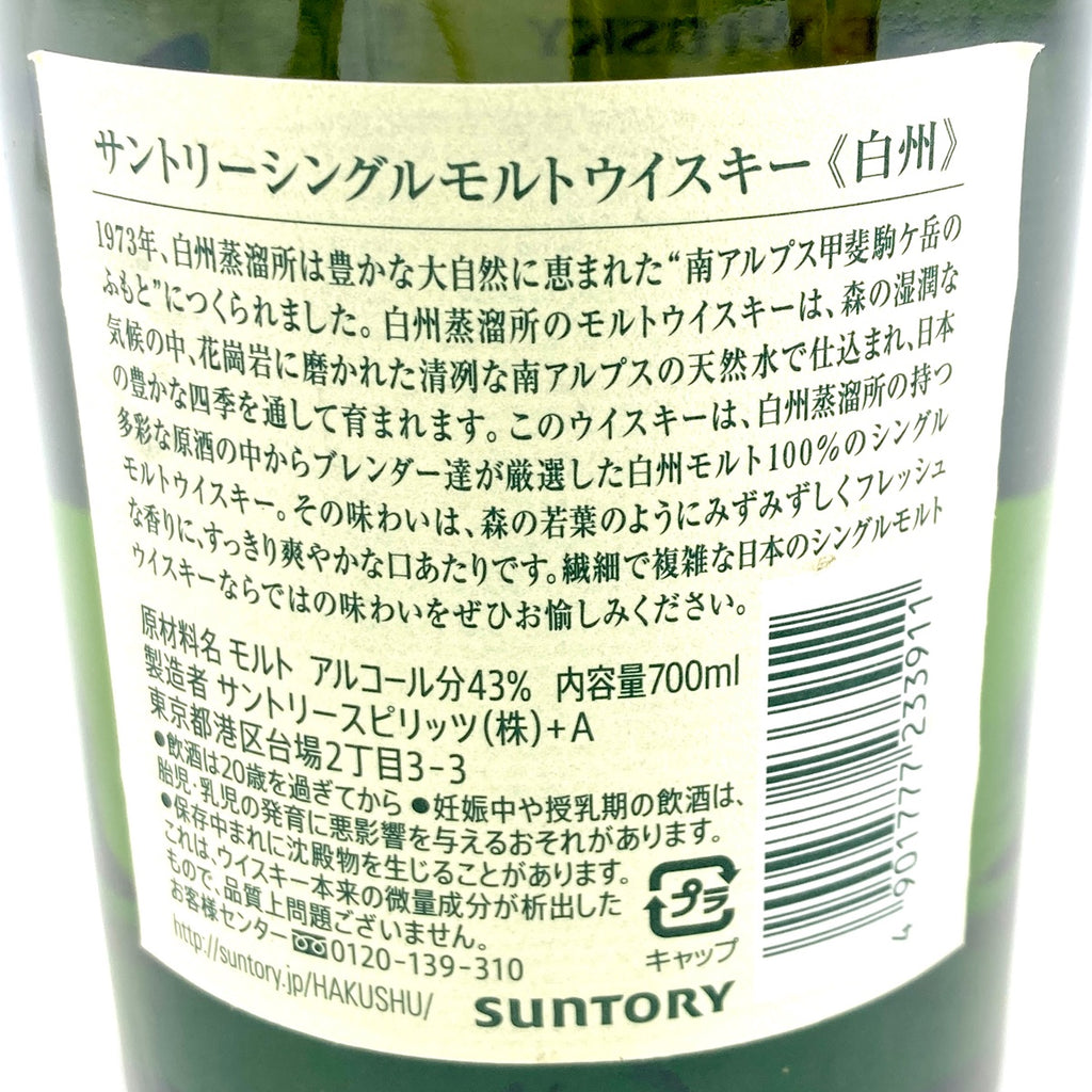 【東京都内限定お届け】 3本 サントリー SUNTORY 白州 シングルモルト ジャパニーズ 黒角 角瓶 金花 7--ml ウイスキー セット 【古酒】 liqbb