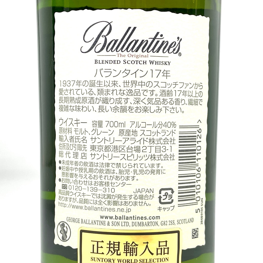 2本 バランタイン Ballantines バランタイン スコッチ 17年 700ml ウイスキー セット 【古酒】