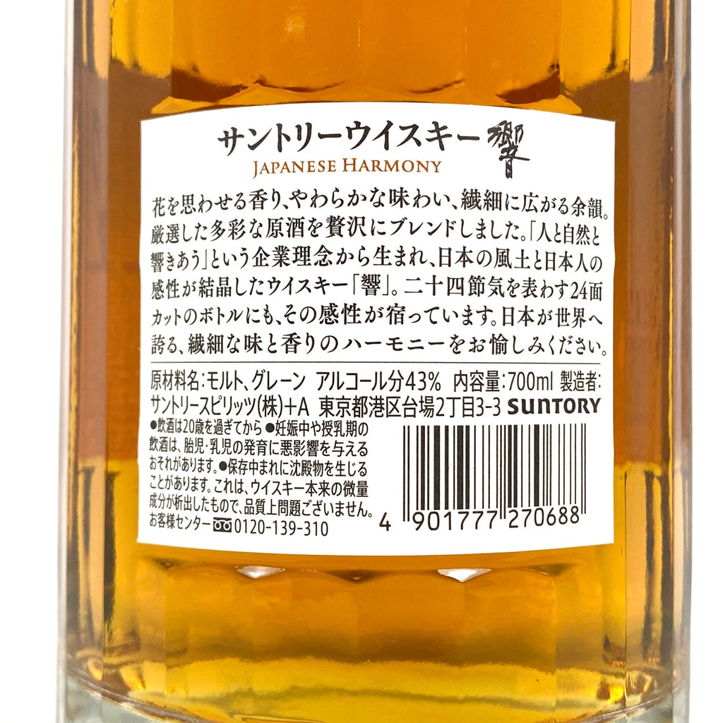 【東京都内限定お届け】 2本 サントリー SUNTORY エクセレンス 響 ジャパニーズハーモニー 760ml ウイスキー セット 【古酒】