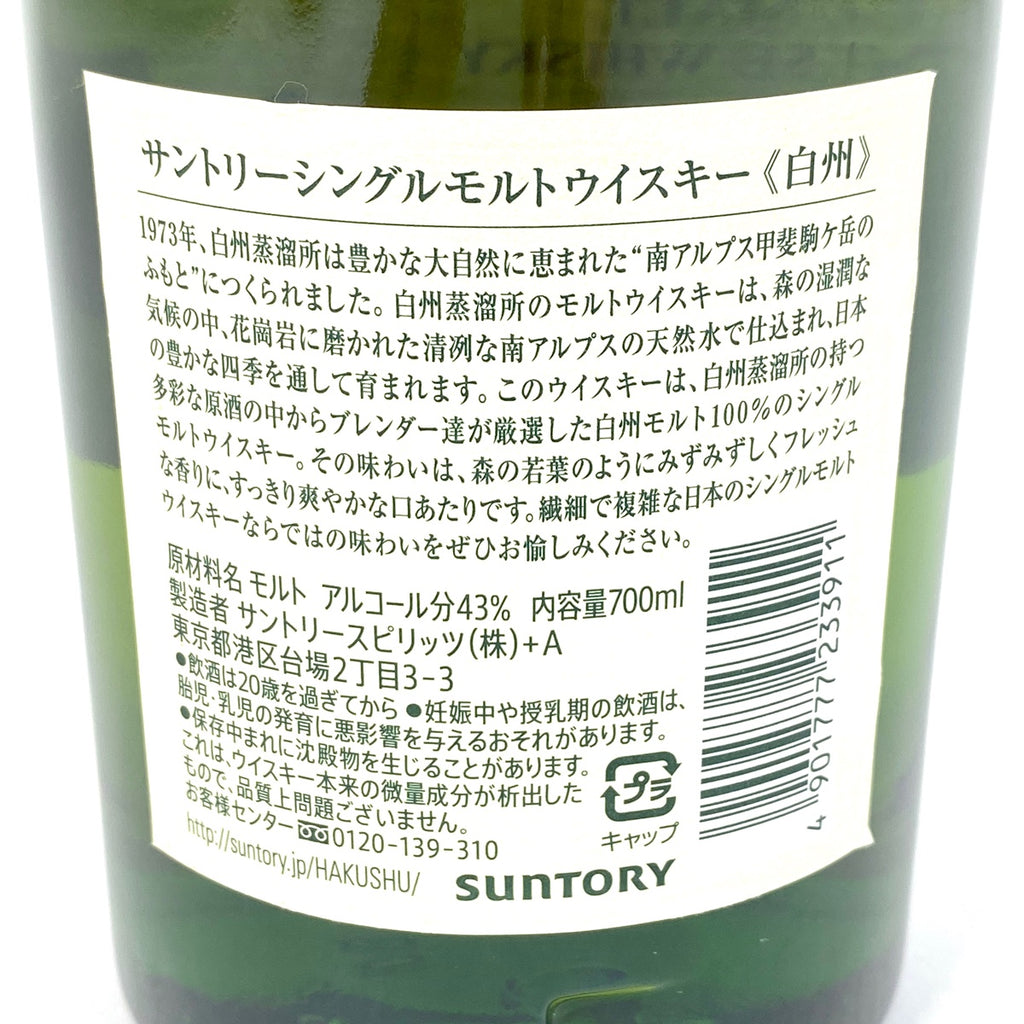 【在庫一掃】 【東京都内限定お届け】 2本 サントリー SUNTORY ファインクオリティ 向獅子 角瓶 白州 シングルモルト ジャパニーズ 700ml ウイスキー セット 【古酒】 liqbb