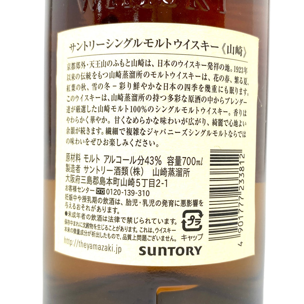 【在庫一掃】 【東京都内限定お届け】 2本 サントリー SUNTORY 山崎 ノンエイジ 1923 山崎 シングルモルト ジャパニーズ 700ml ウイスキー セット 【古酒】 liqbb