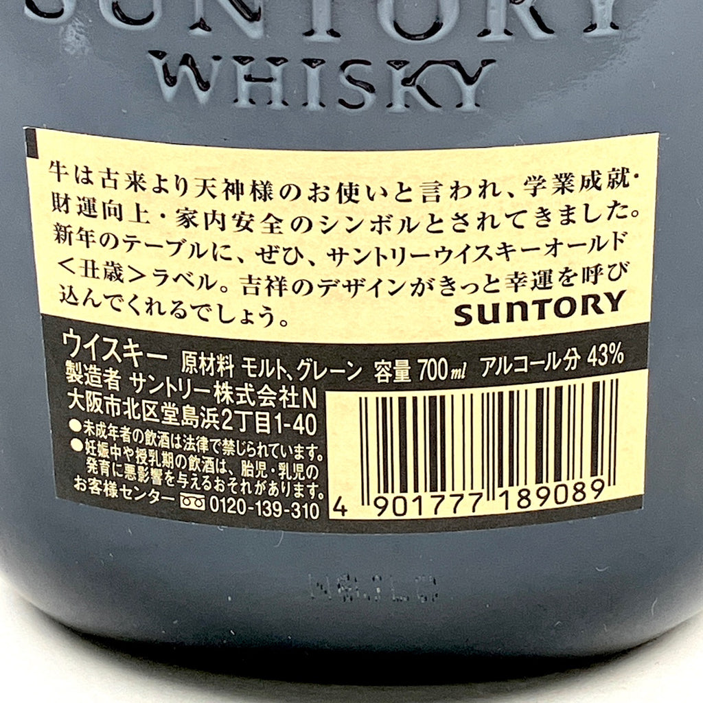 【東京都内限定お届け】 3本 サントリー ニッカ 700ml ウイスキー セット 【古酒】liqbb