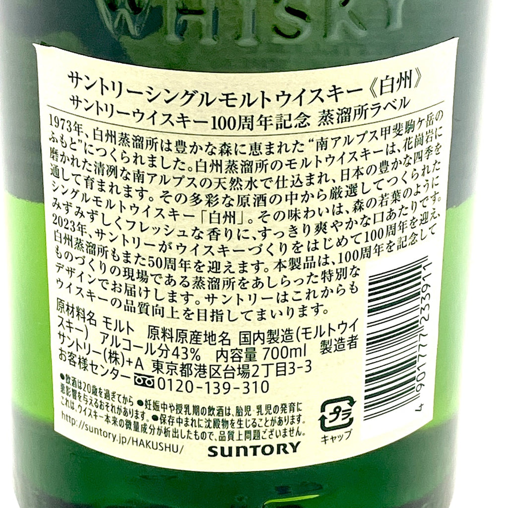 【東京都内限定お届け】 3本 サントリー SUNTORY ローヤル 干支陶器ボトル 酉 1993 スペシャルリザーブ 白州蒸留所 100周年記念ボトル ウイスキー セット 【古酒】liqbb