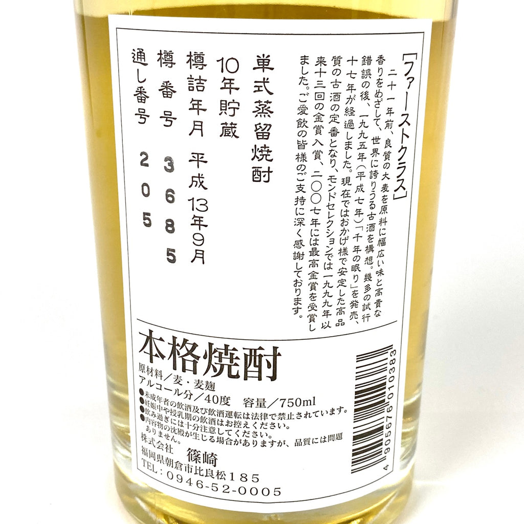 【東京都内限定お届け】 3本 篠崎 白玉醸造 森伊蔵 麦焼酎 芋焼酎 1800ml 焼酎セット 【古酒】liqbb