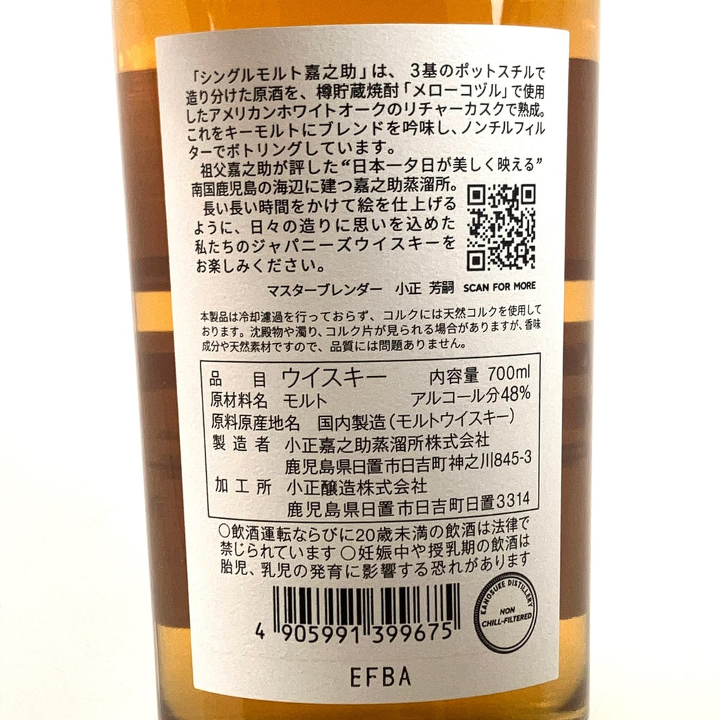 【東京都内限定お届け】 2本 小正嘉之助蒸溜所 本坊酒造 700ml ウイスキー セット 【古酒】 liqbb